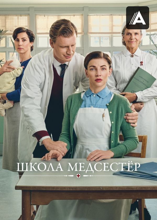 Школа медсестер